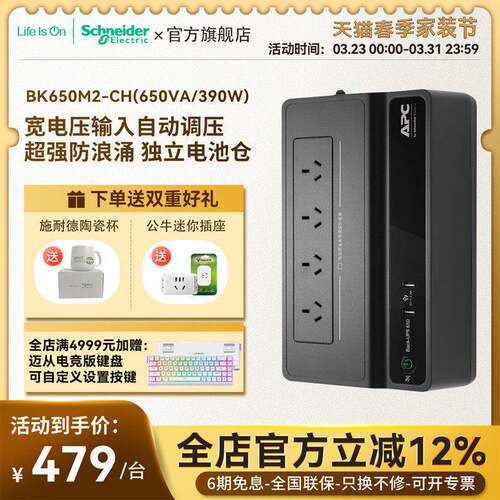 施耐德APC UPS不间断电源BK650M2电脑群晖NAS威联通停电备用电池