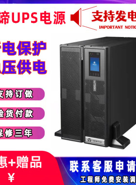 维谛UPS电源  30TA-1K00AL不间断稳压机房工业电力30KVA VE