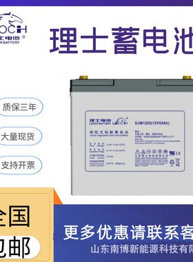 理士电池DJM1255 不间断电源电池 理士12V55AH UPS电源铅酸蓄电池