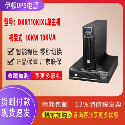 UPS电源10KW 10KVA机架单进单出稳压断电备用电源DXRT6KiXL