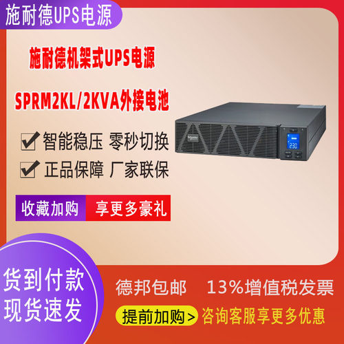 APC施耐德UPS不间断电源SPRM2KL机架在线互动式2KVA 1600W外接电