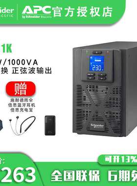 施耐德电气 SP系列 SPM1K 塔式 1000VA/800W UPS不间断电源