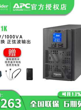 施耐德电气 SP系列 SPM1K 塔式 1000VA/800W UPS不间断电源