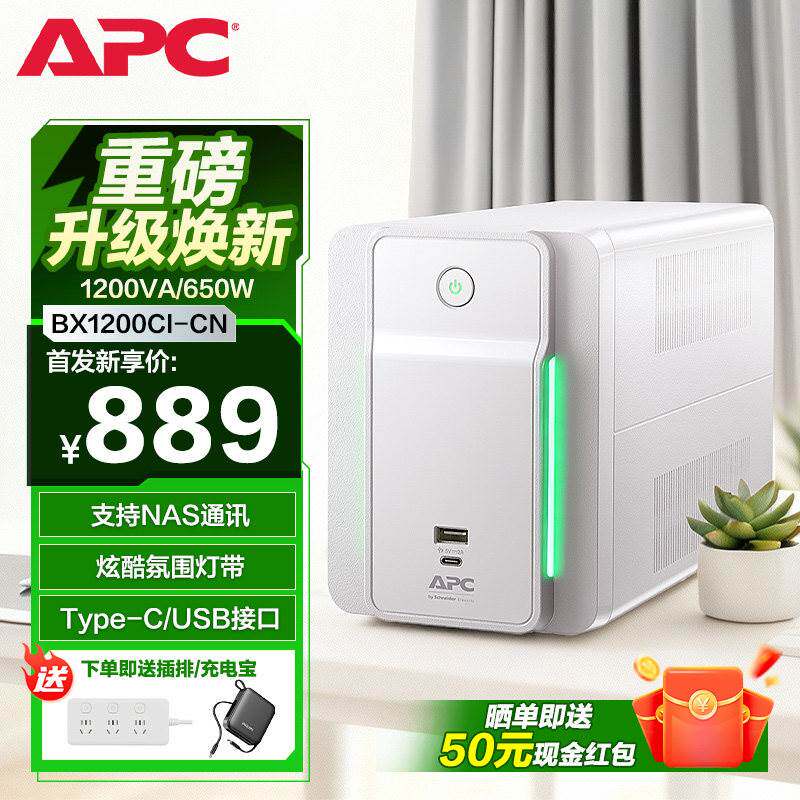 APC施耐德UPS不间断电源BUPS电源