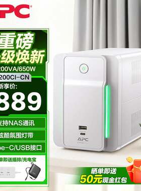 APC施耐德UPS不间断电源BX1200CI电脑路由器停电应急备用后备式