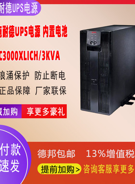 APC施耐德SRC3000ICH在线式3KVA带稳压塔式机 ups不间断电源2400w