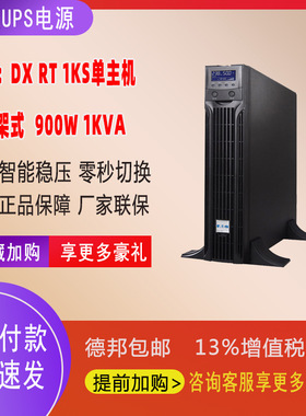 伊顿UPS不间断电源DXRT系列在线式断电续航标机DXRT 1KS RT长效机