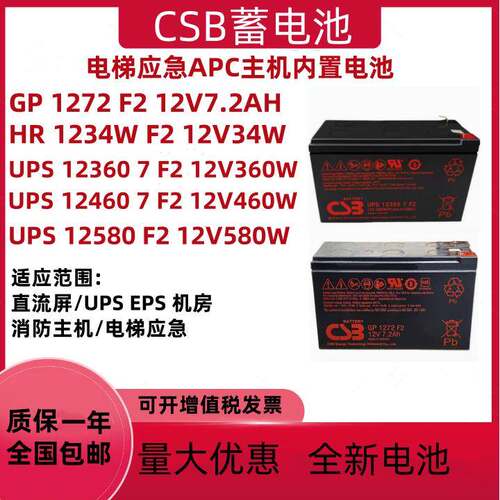 CSB蓄电池GP1272F2 12V7.2AH HR1234WF2 UPS12360W 7 F2 12460F2