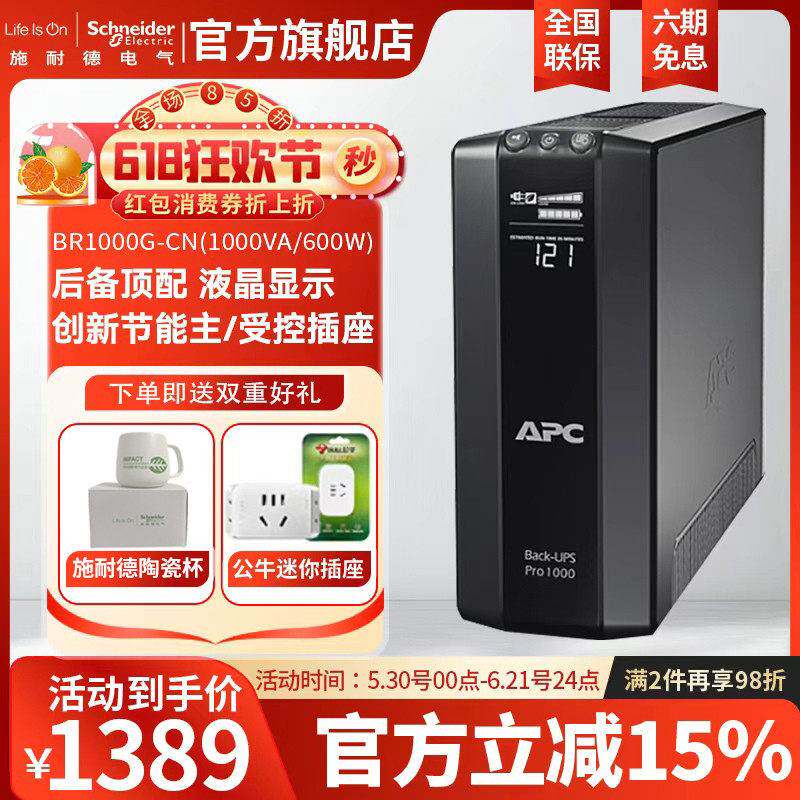 APC施耐德UPS不间断电源BUPS电源