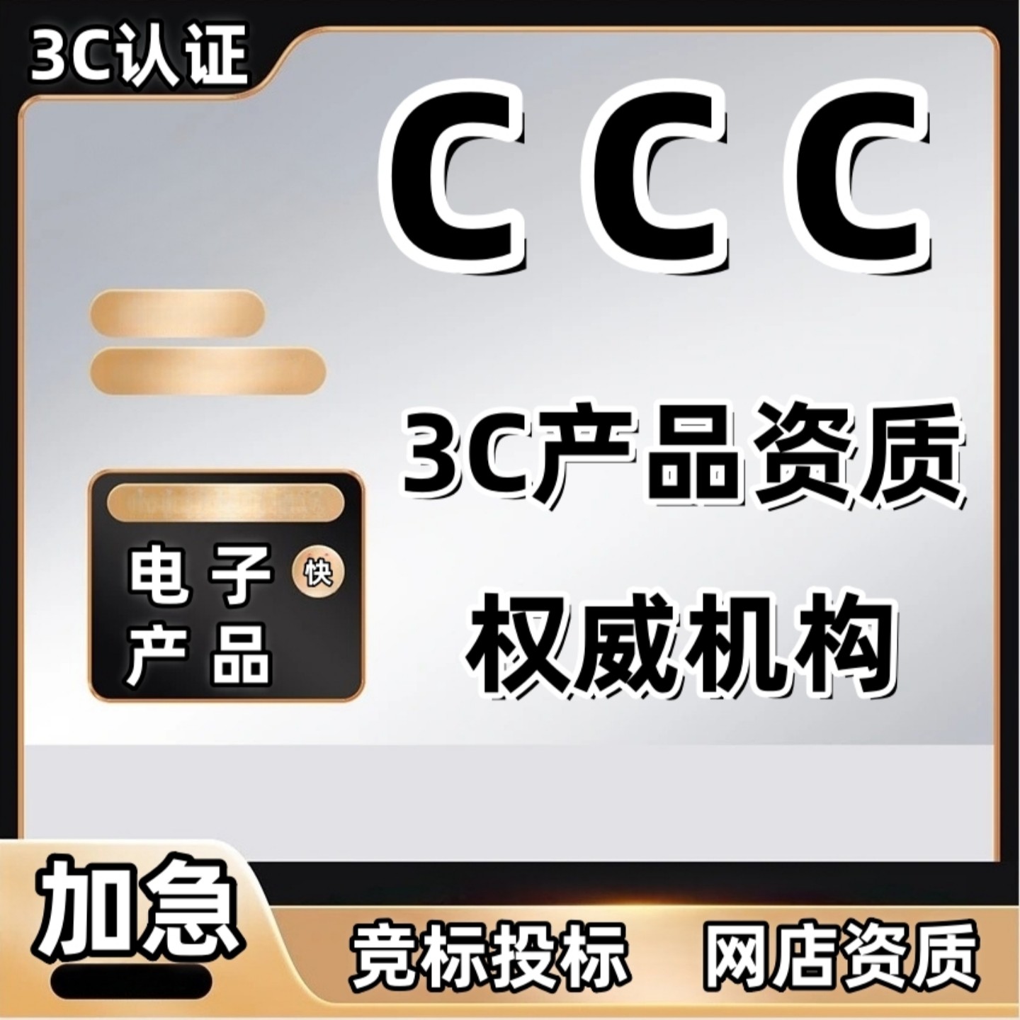 中国强制CCC认证机械家电锂电池产品玩具强制3C服务报告组装电脑,商务/设计服务,商标logo设计,淘宝优惠券,粉丝福利购,淘宝优惠卷