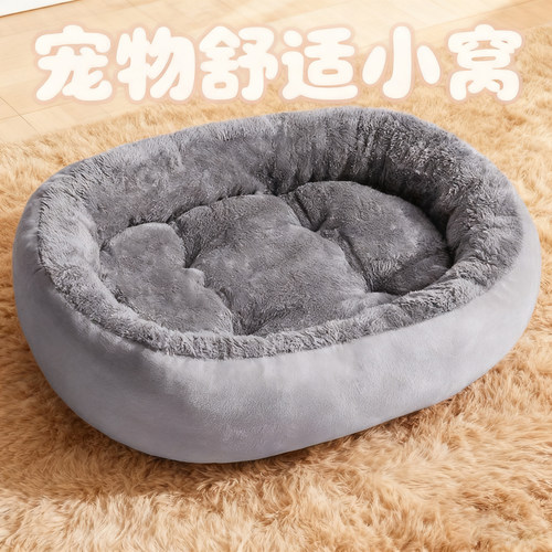 【宠物小窝】狗窝宠物窝猫窝大号椭圆窝毛绒加厚冬季保暖冬天狗垫