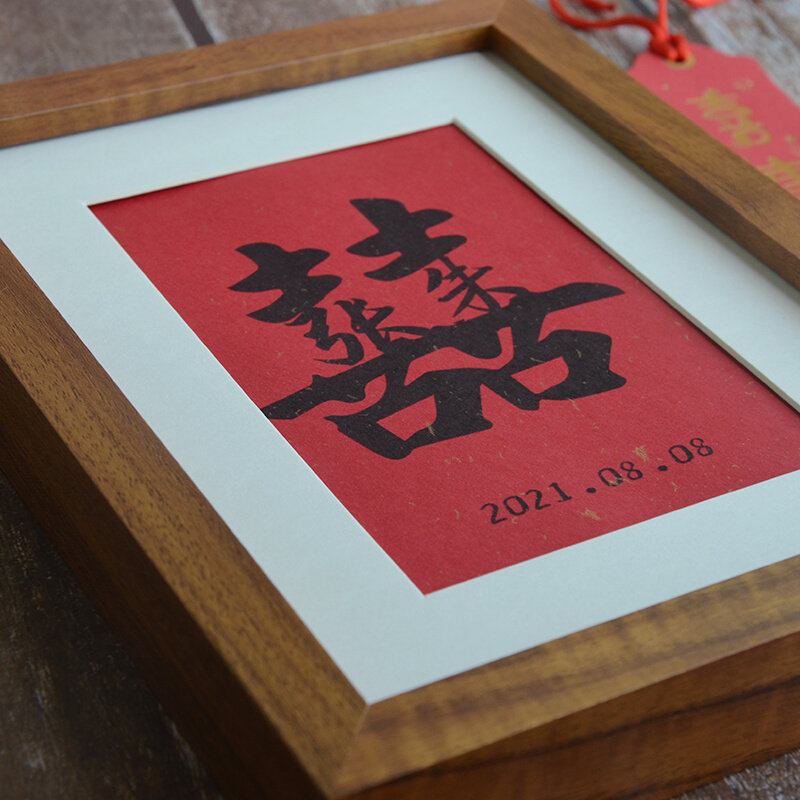 结婚专用喜囍字相框定制姓氏订婚婚礼用品婚房布置装饰摆件送礼物