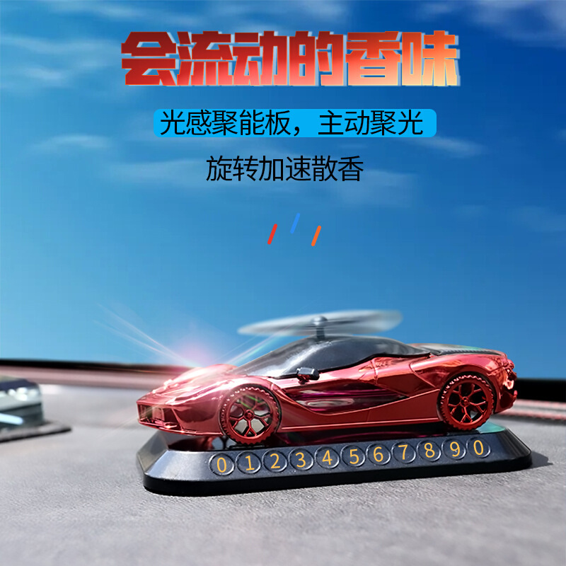 太阳能车模旋转香薰摆件新款车载香水三合一多功能汽车停车卡车用