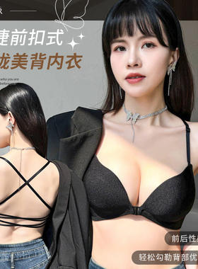 前扣无钢圈背心式聚拢美背文胸