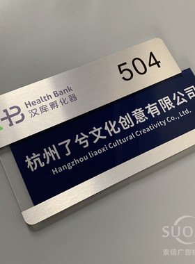 索信金属亚克力可更换公司门牌