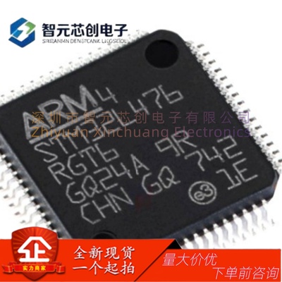 STM32L476RGT6微控制器芯片