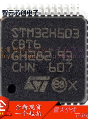 STM32H503CBT6 32位微控制器-MCU ST/意法半导体 封装LQFP-48