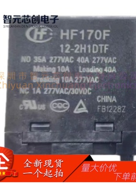 HF170F/12-2H1DTF 12V新能源电磁功率继电器 HONGFA/宏发 插件