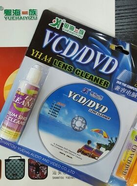 粤海一族DVD碟机DVD机光头光碟清洗盘电脑光驱清洁光盘四合一vcd