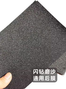 黑色背贴纸 手机裁剪通用后膜DIY个性改色闪钻磨砂闪点背膜自粘