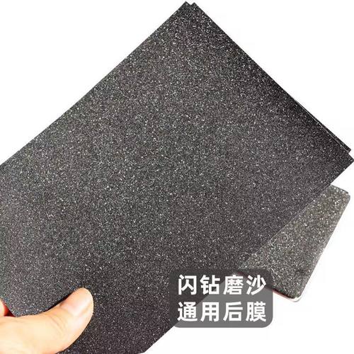 黑色背贴纸 手机裁剪通用后膜DIY个性改色闪钻磨砂闪点背膜自粘