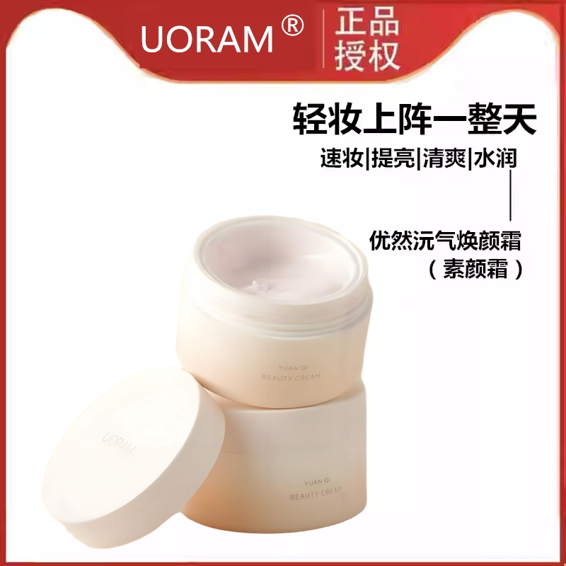 优然沅气焕颜素颜霜滋润遮瑕提亮打底免卸妆裸装身体隔离懒人霜