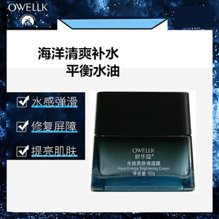 欧华蔻男士水能亮肤保湿霜海洋清爽补水平衡控油早晚面霜