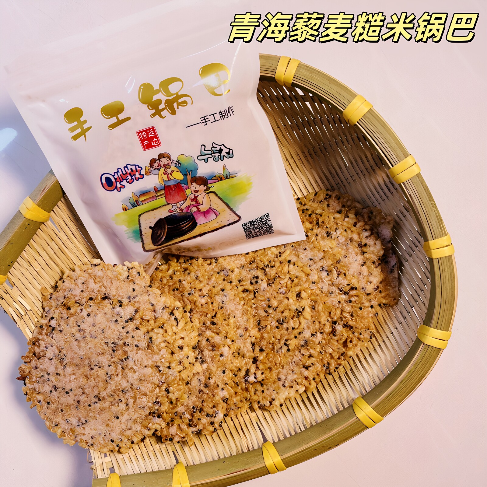 延边农家三色藜麦糙米锅巴粗粮米手工铁锅烘焙薄脆原味零食非油炸