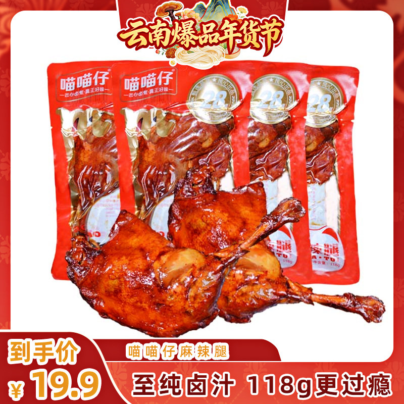 喵喵仔鸭肉麻辣腿零食袋装至纯卤汁美味浸透每一口休闲小食