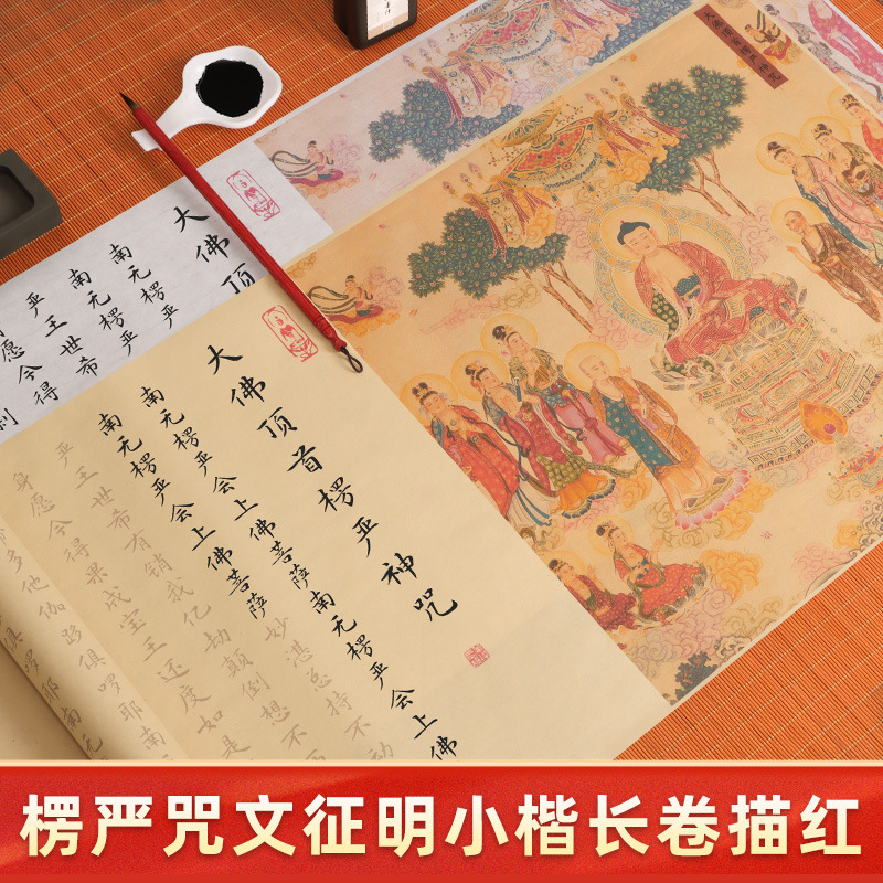 宣纸楞严手抄临摹毛笔字帖