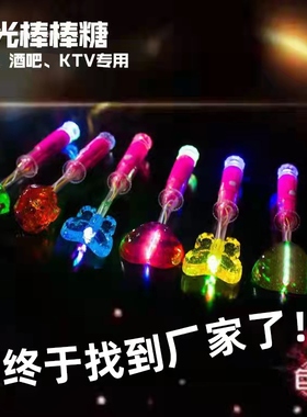 发光棒棒糖50支LED七彩闪光荧光棒酒吧蹦迪夜店ktv聚会  厂家直销