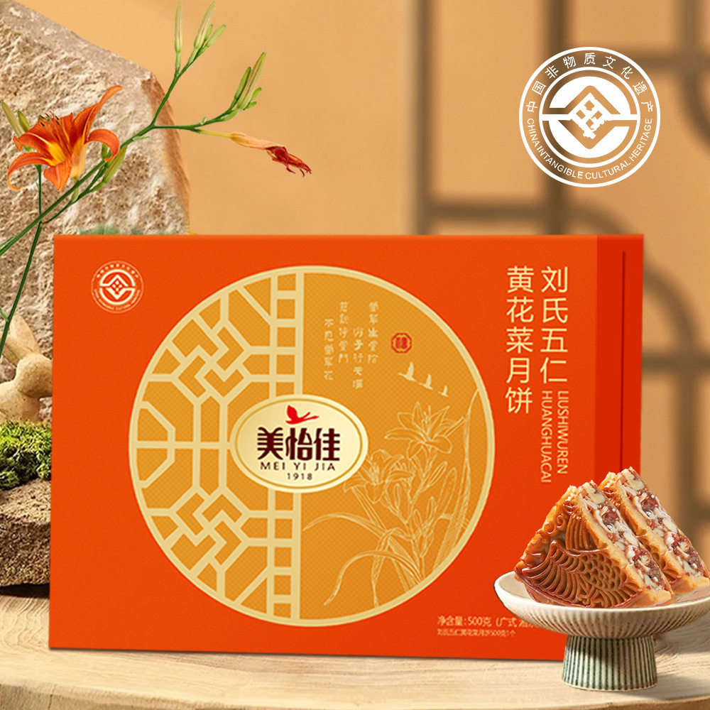 美怡佳五仁黄花菜中秋节月饼礼盒装湖南非遗五仁黄花菜大月饼一斤