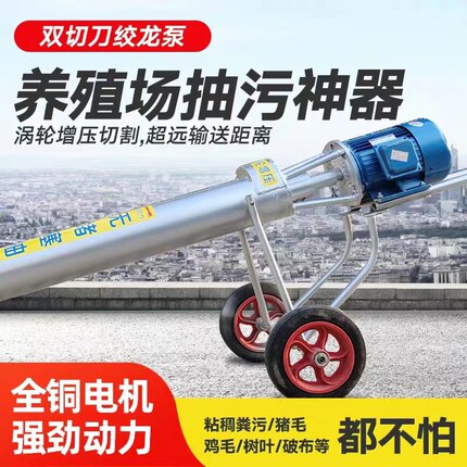 绞龙抽粪泵养殖场鸡鸭猪吸粪机家用化粪池蛟龙抽粪泵泥浆泵污水泵