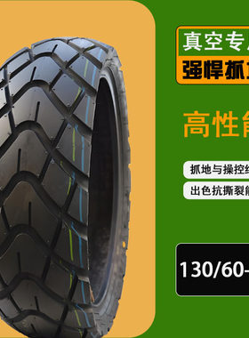 13寸防滑真空胎130/140/60-13半热熔猎鹰/马杰斯特R9电动踏板车胎