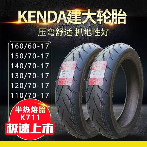 建大竞技半热熔摩托车真空胎110/120/130/140/150/160/60/70-17寸