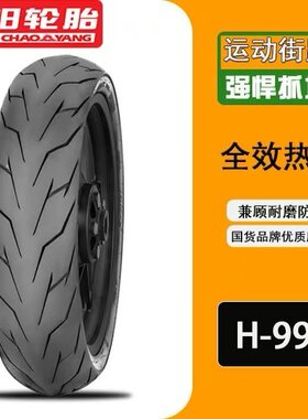 朝阳半热熔闪电刀疤纹17寸摩托车真空胎春风NK凯越321川崎黄龙300