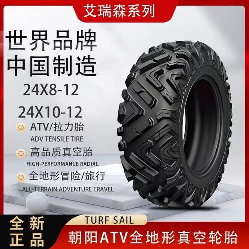 朝阳艾瑞森ATV地形真空胎24X8-12 24X10-12 UTV卡丁车高尔夫球车
