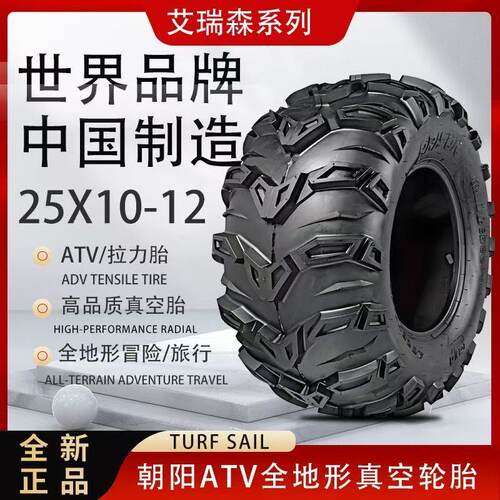 朝阳艾瑞森ATV沙滩车真空胎21X7-10 22X10-10 24/25X8-12 24X9-14