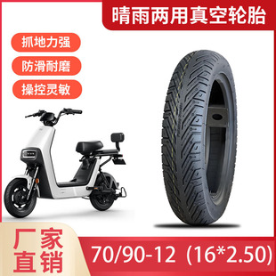 12电动车真空胎70 2.50通用轮胎踏板车真空胎外胎