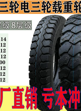 三轮车轮胎电动三轮车胎外胎300/4.00/4.50/5.00-12加厚载重轮胎