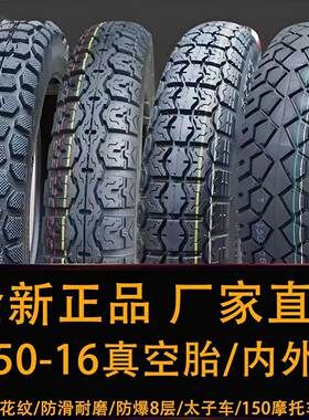 太子摩托车轮胎3.50-16真空胎防滑防爆耐磨350 16真空胎内外胎加