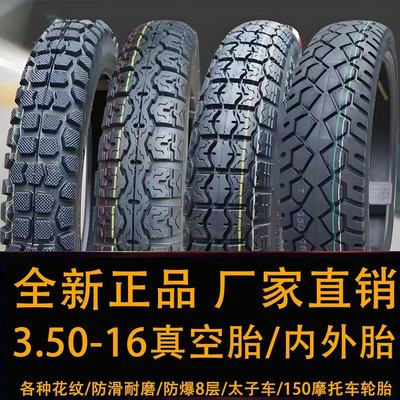太子摩托车轮胎3.50-16真空胎防滑防爆耐磨350 16真空胎内外胎加