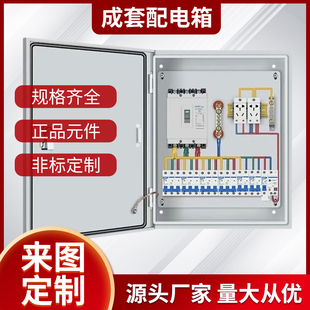 定制低压成套配电箱三相四线室内照明箱开关控制柜强弱电布线箱