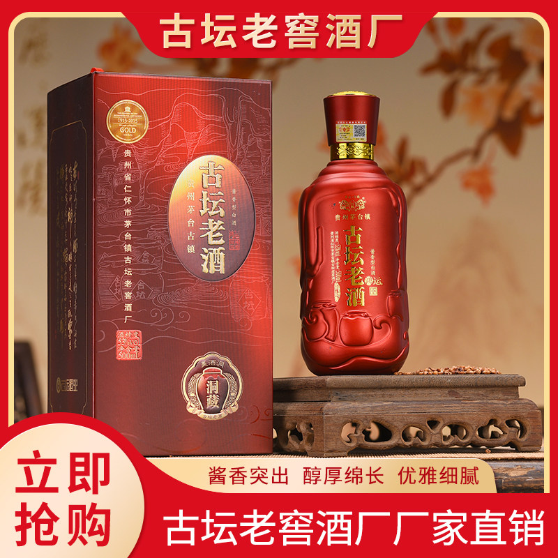 古坛老酒鸿运酒贵州酱香型白酒53度纯粮食酿造单瓶试饮整箱6瓶