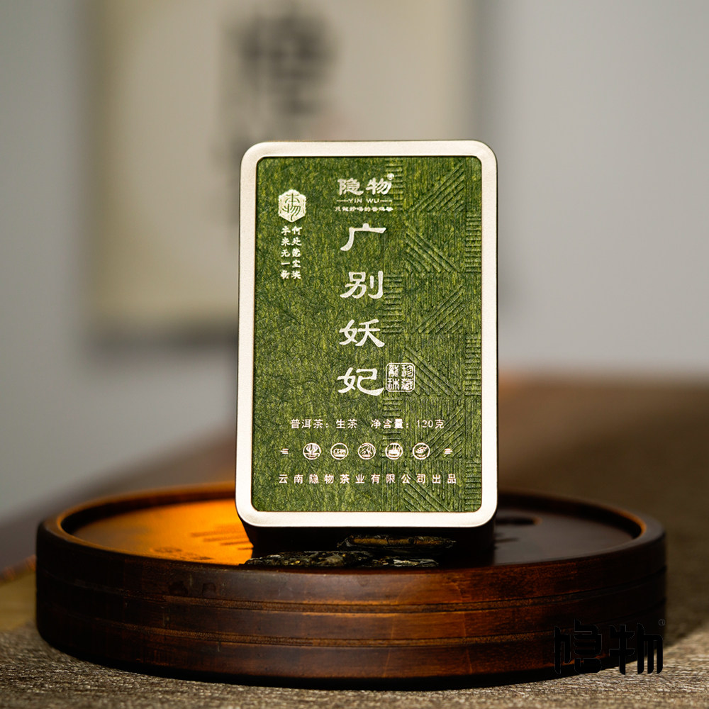 【源头直供】广别妖妃古树龙珠 古树生茶 2019年原料 120g/盒