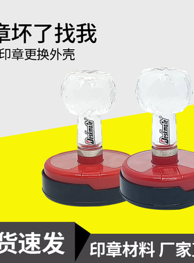 德士美印章材料TN光敏壳塑料壳印材章料规格标准圆章壳换壳不愁