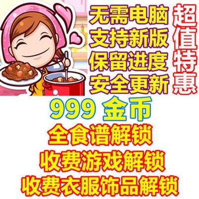 CookingMama料理妈妈菜谱金币