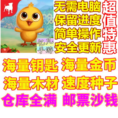 FarmVille2乡村度假金币钥匙