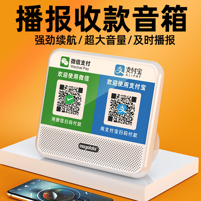 微信收钱提示音响支付宝语音播报器二维码收付款蓝牙音箱收款