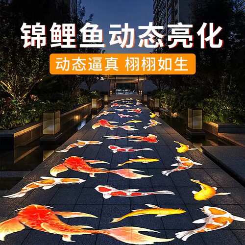 3D动态创意特效投影灯锦鲤鱼灯